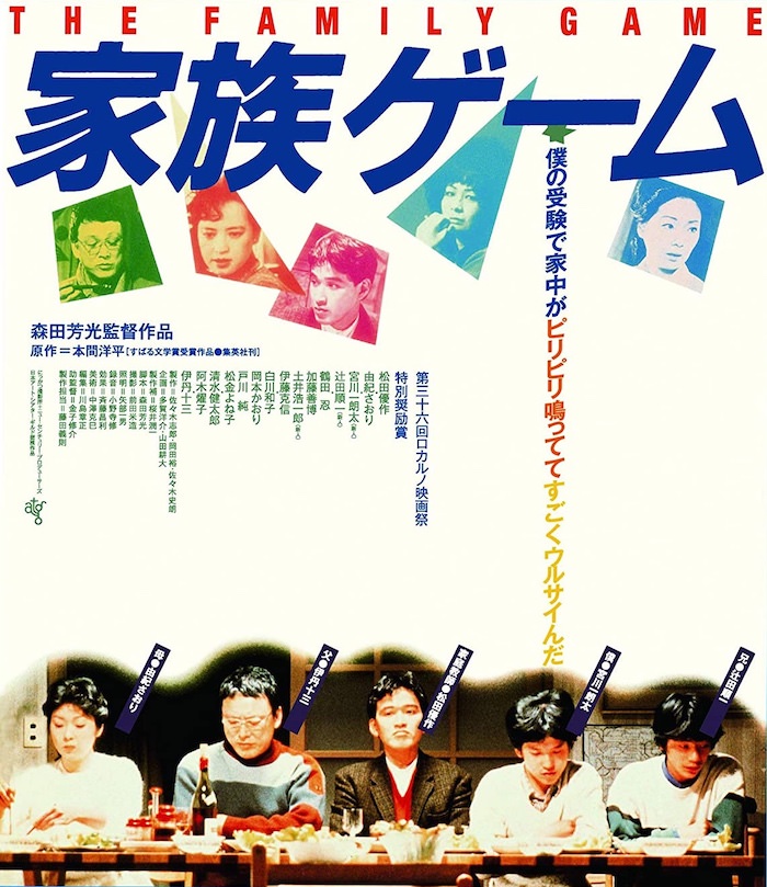 『家族ゲーム』のポスター（森田芳光監督、松田優作主演）